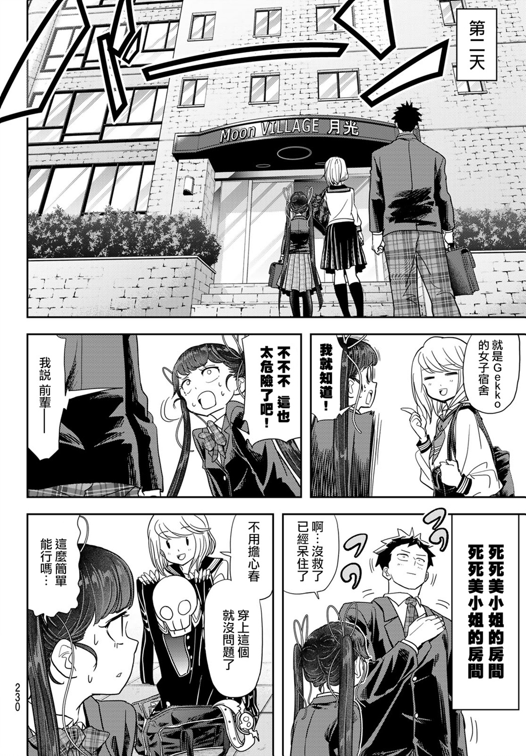 恋爱要在世界征服后韩漫全集-第15话无删减无遮挡章节图片 