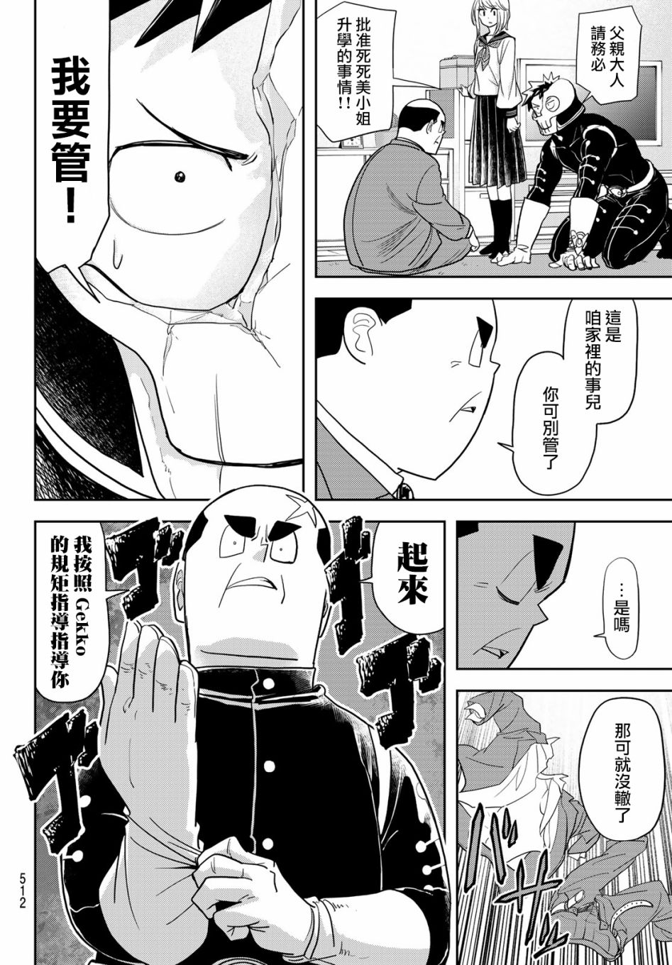 恋爱要在世界征服后韩漫全集-第16话无删减无遮挡章节图片 