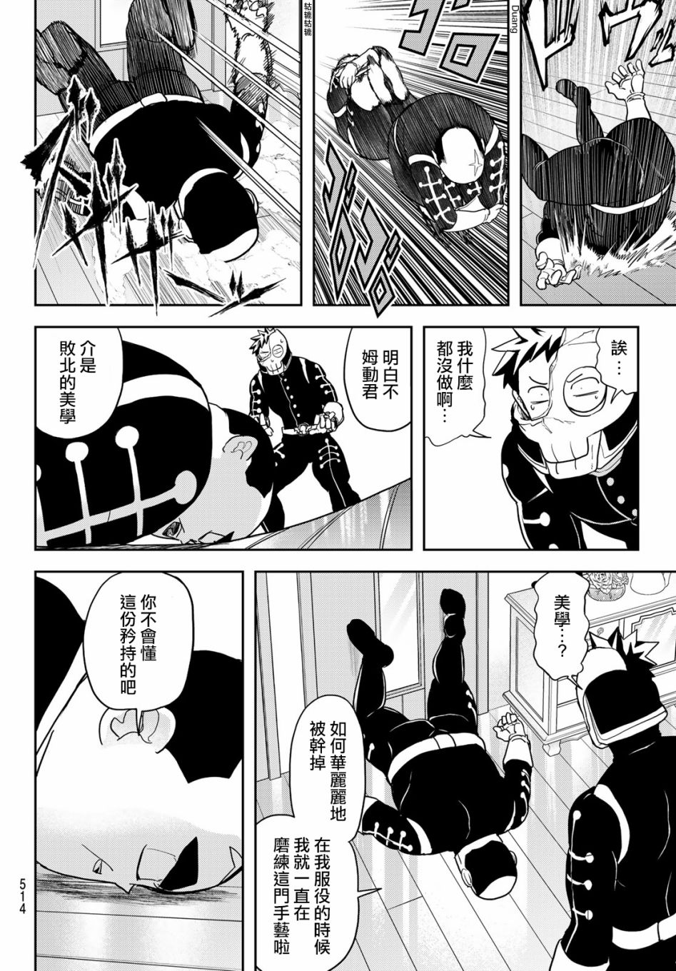 恋爱要在世界征服后韩漫全集-第16话无删减无遮挡章节图片 