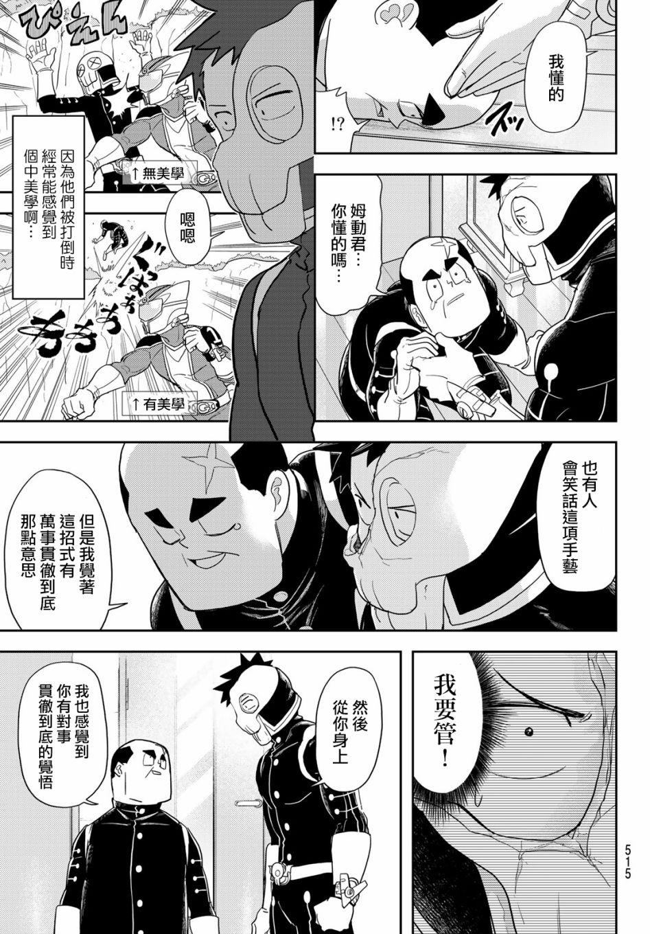 恋爱要在世界征服后韩漫全集-第16话无删减无遮挡章节图片 