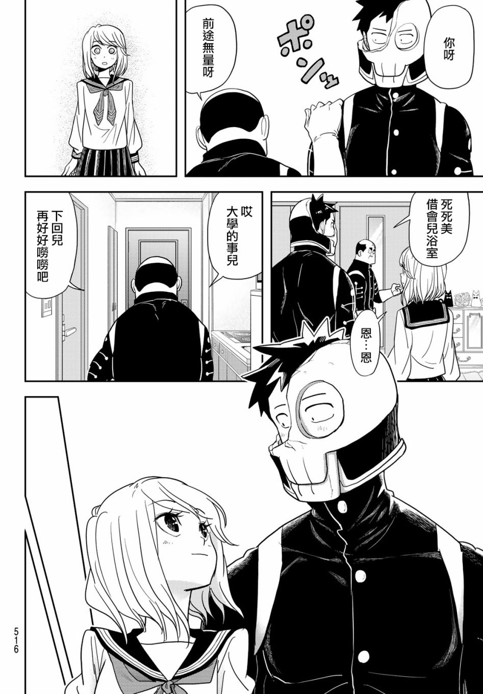 恋爱要在世界征服后韩漫全集-第16话无删减无遮挡章节图片 