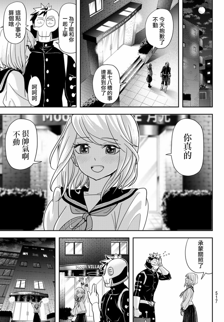 恋爱要在世界征服后韩漫全集-第16话无删减无遮挡章节图片 
