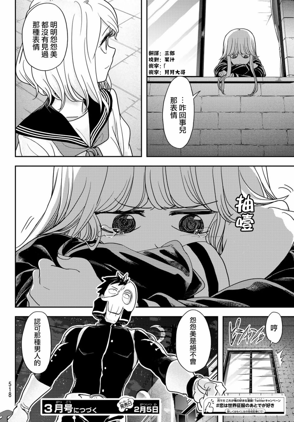 恋爱要在世界征服后韩漫全集-第16话无删减无遮挡章节图片 