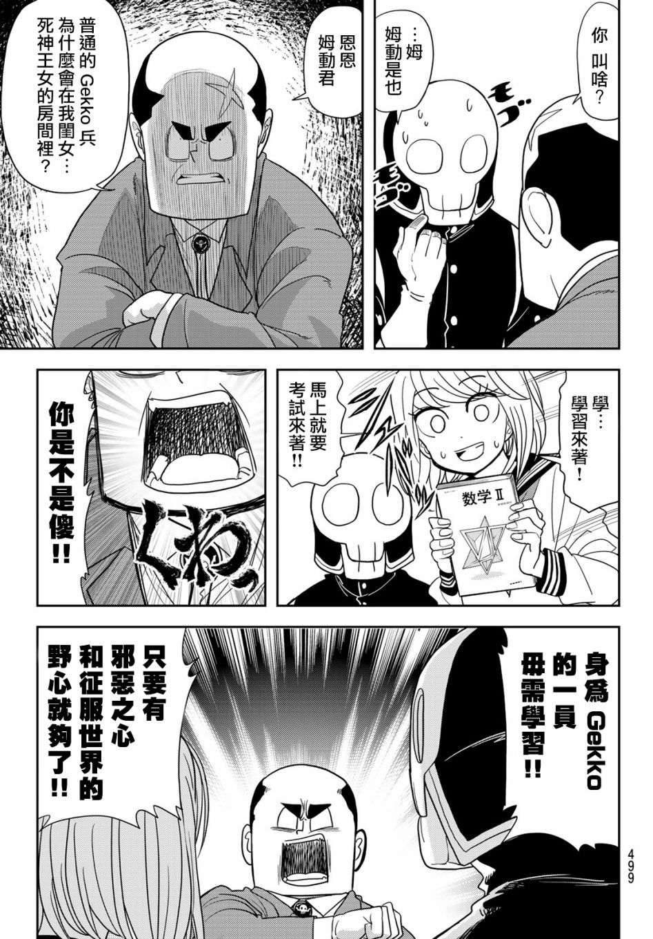 恋爱要在世界征服后韩漫全集-第16话无删减无遮挡章节图片 