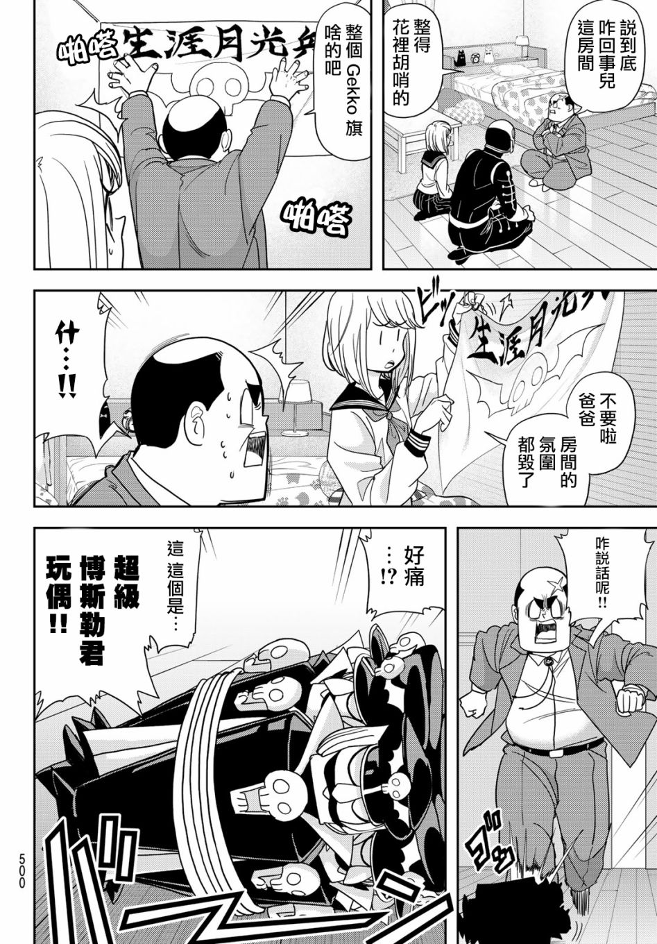 恋爱要在世界征服后韩漫全集-第16话无删减无遮挡章节图片 