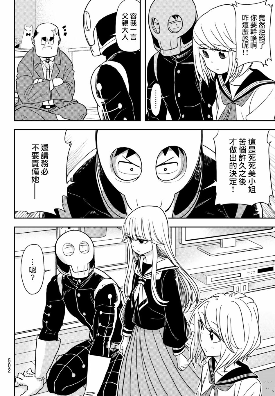 恋爱要在世界征服后韩漫全集-第16话无删减无遮挡章节图片 