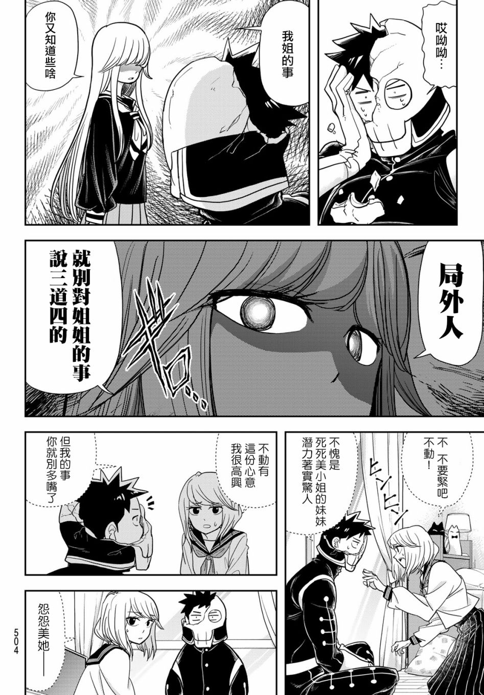 恋爱要在世界征服后韩漫全集-第16话无删减无遮挡章节图片 