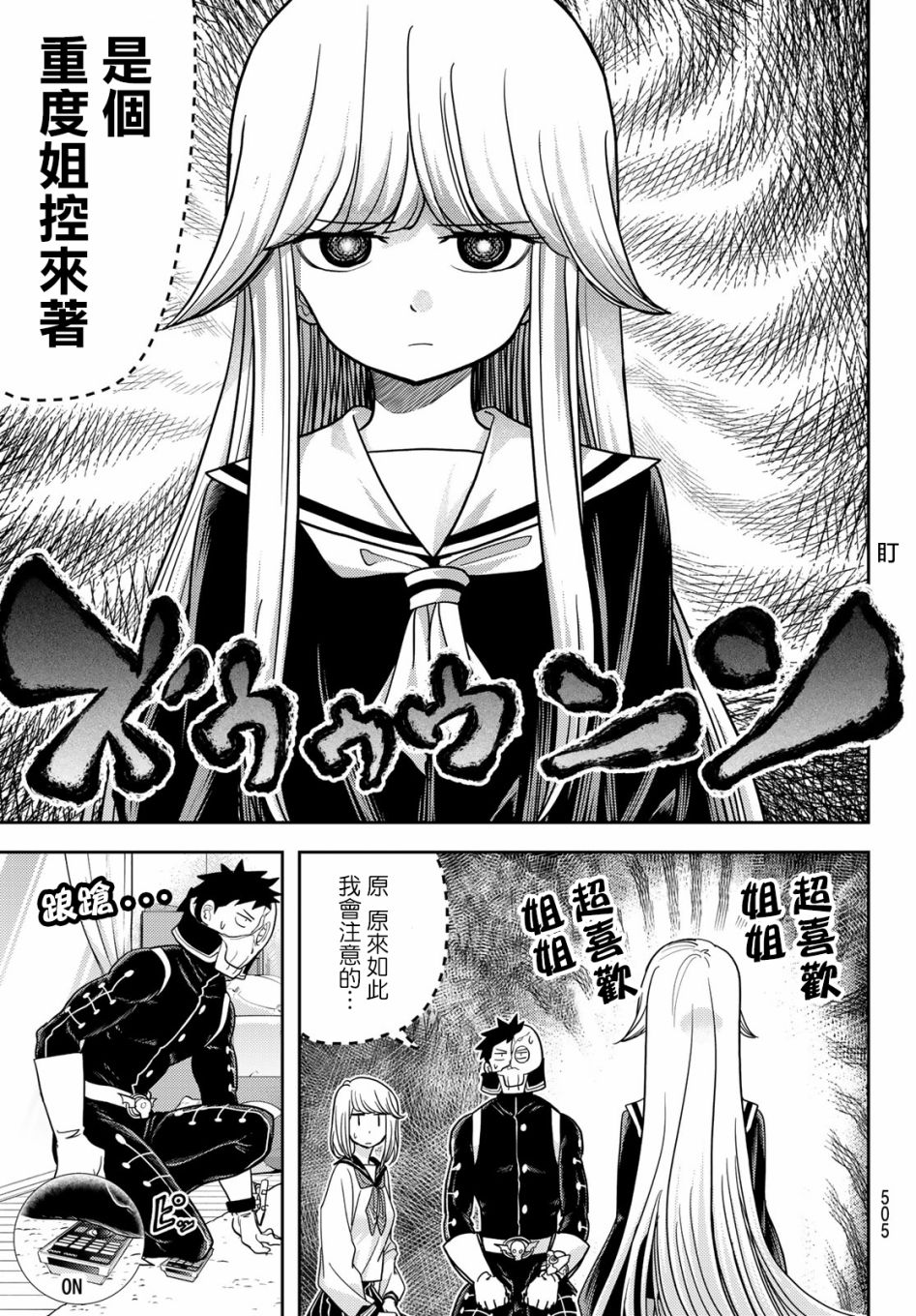 恋爱要在世界征服后韩漫全集-第16话无删减无遮挡章节图片 