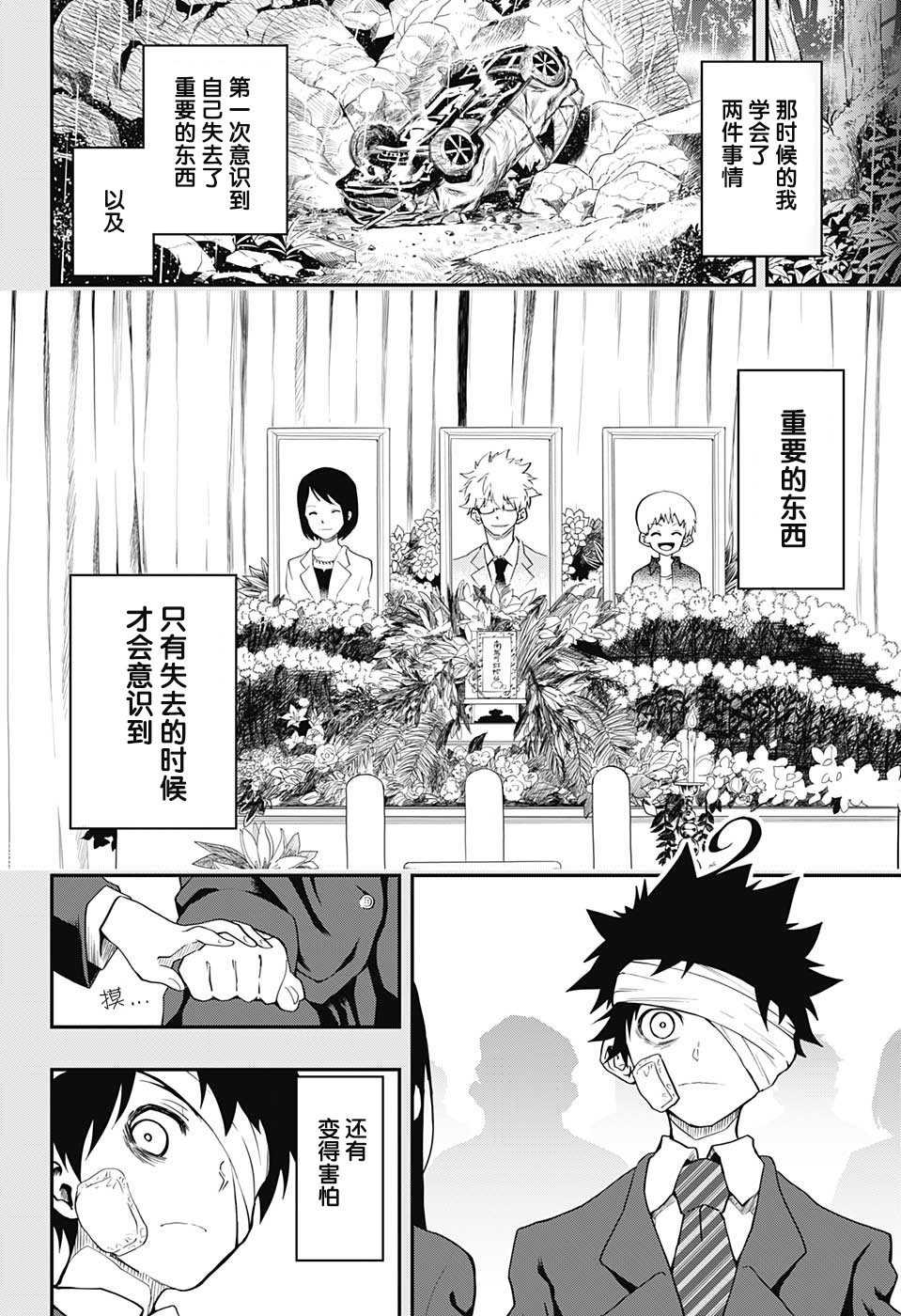 夜樱家的大作战韩漫全集-第01话无删减无遮挡章节图片 