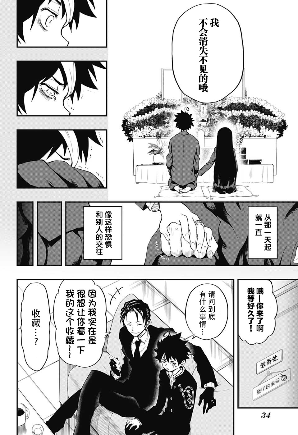 夜樱家的大作战韩漫全集-第01话无删减无遮挡章节图片 