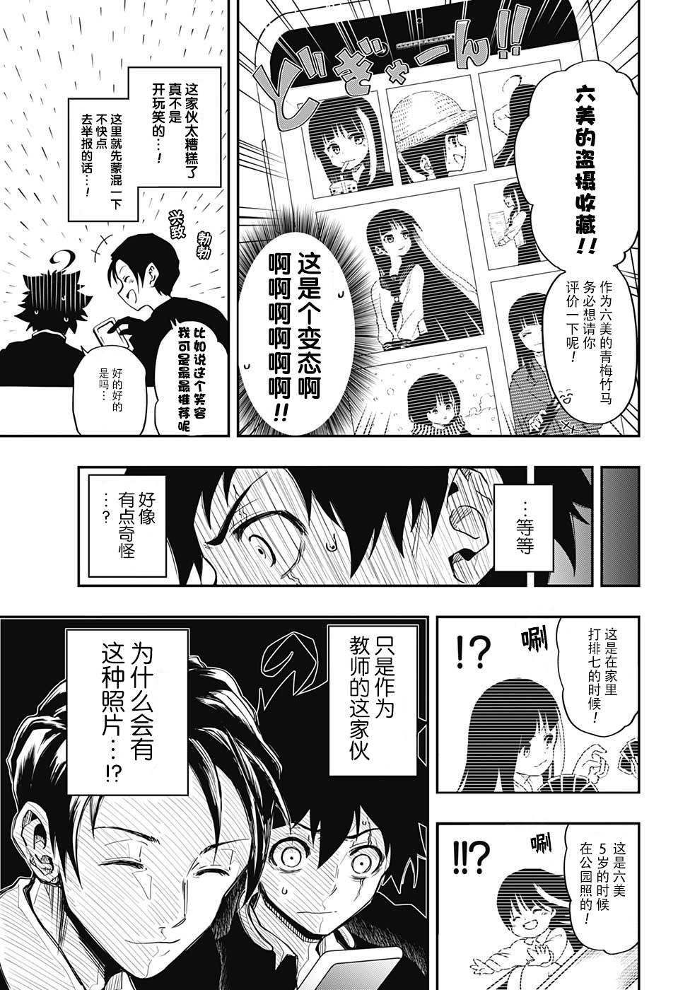 夜樱家的大作战韩漫全集-第01话无删减无遮挡章节图片 