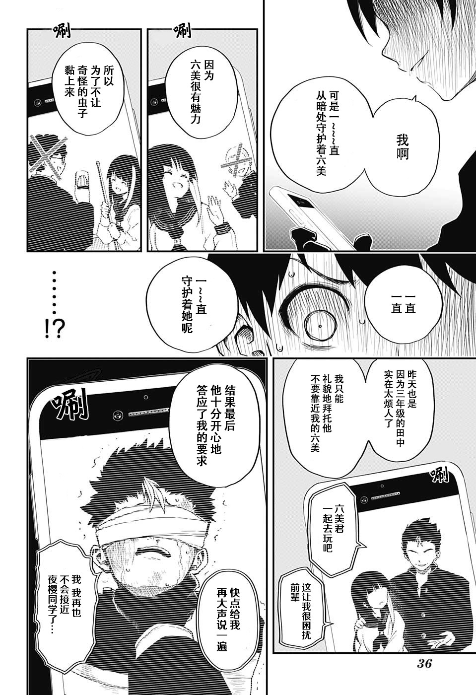 夜樱家的大作战韩漫全集-第01话无删减无遮挡章节图片 