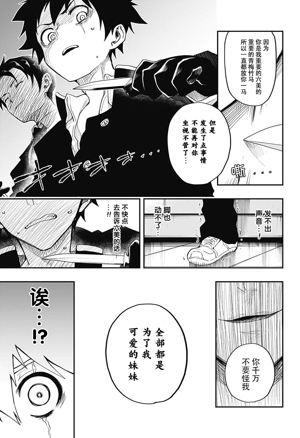 夜樱家的大作战韩漫全集-第01话无删减无遮挡章节图片 