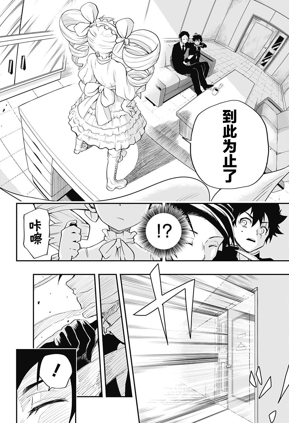夜樱家的大作战韩漫全集-第01话无删减无遮挡章节图片 