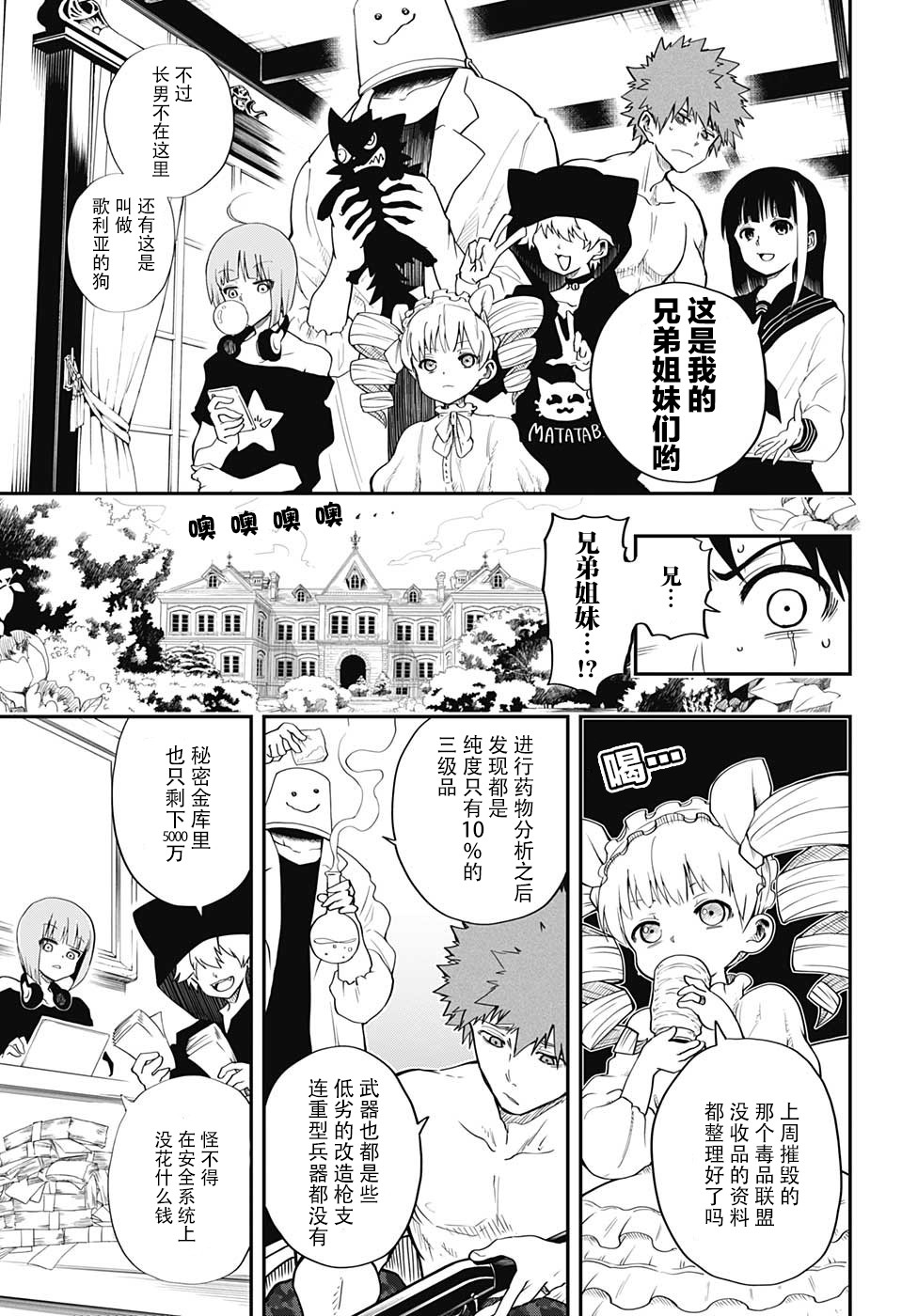 夜樱家的大作战韩漫全集-第01话无删减无遮挡章节图片 