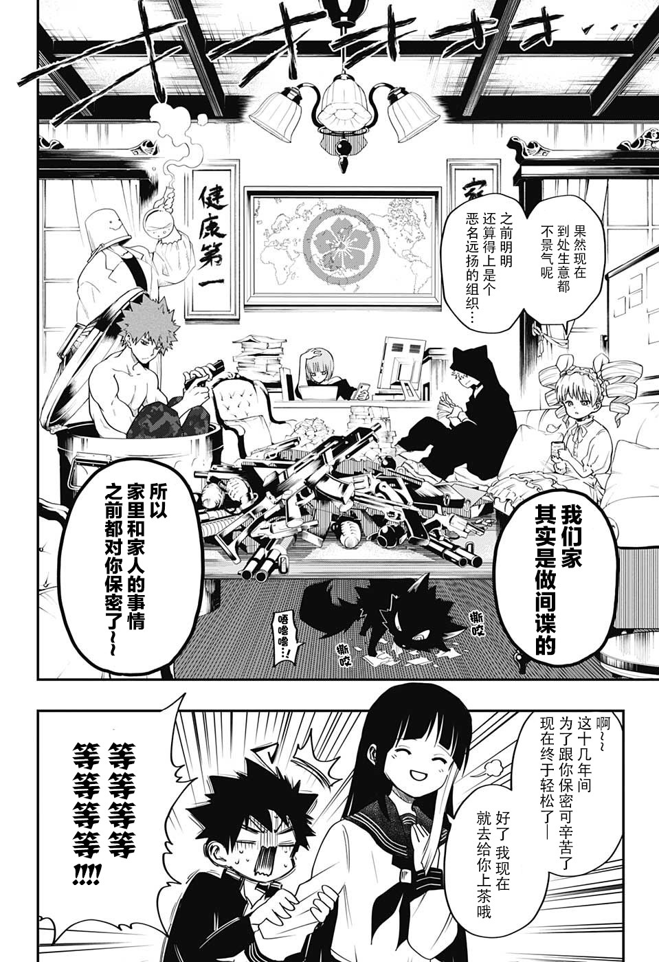 夜樱家的大作战韩漫全集-第01话无删减无遮挡章节图片 