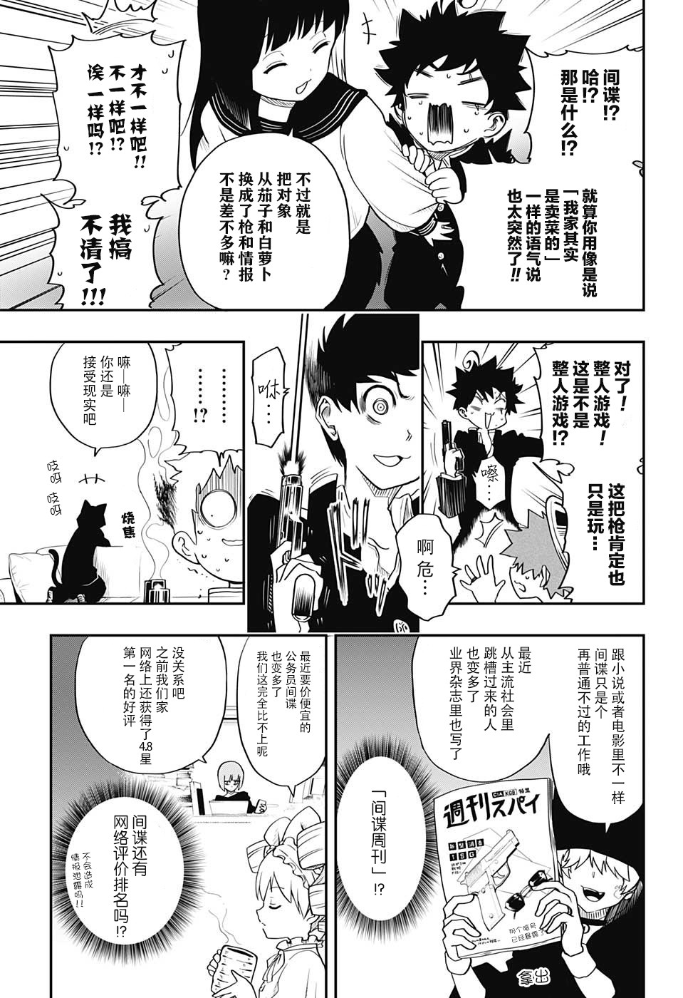 夜樱家的大作战韩漫全集-第01话无删减无遮挡章节图片 