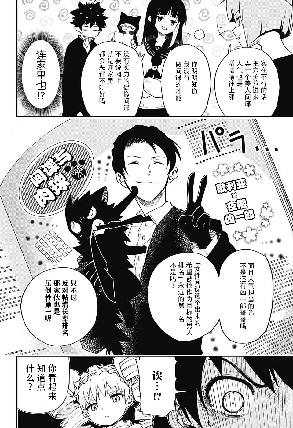 夜樱家的大作战韩漫全集-第01话无删减无遮挡章节图片 