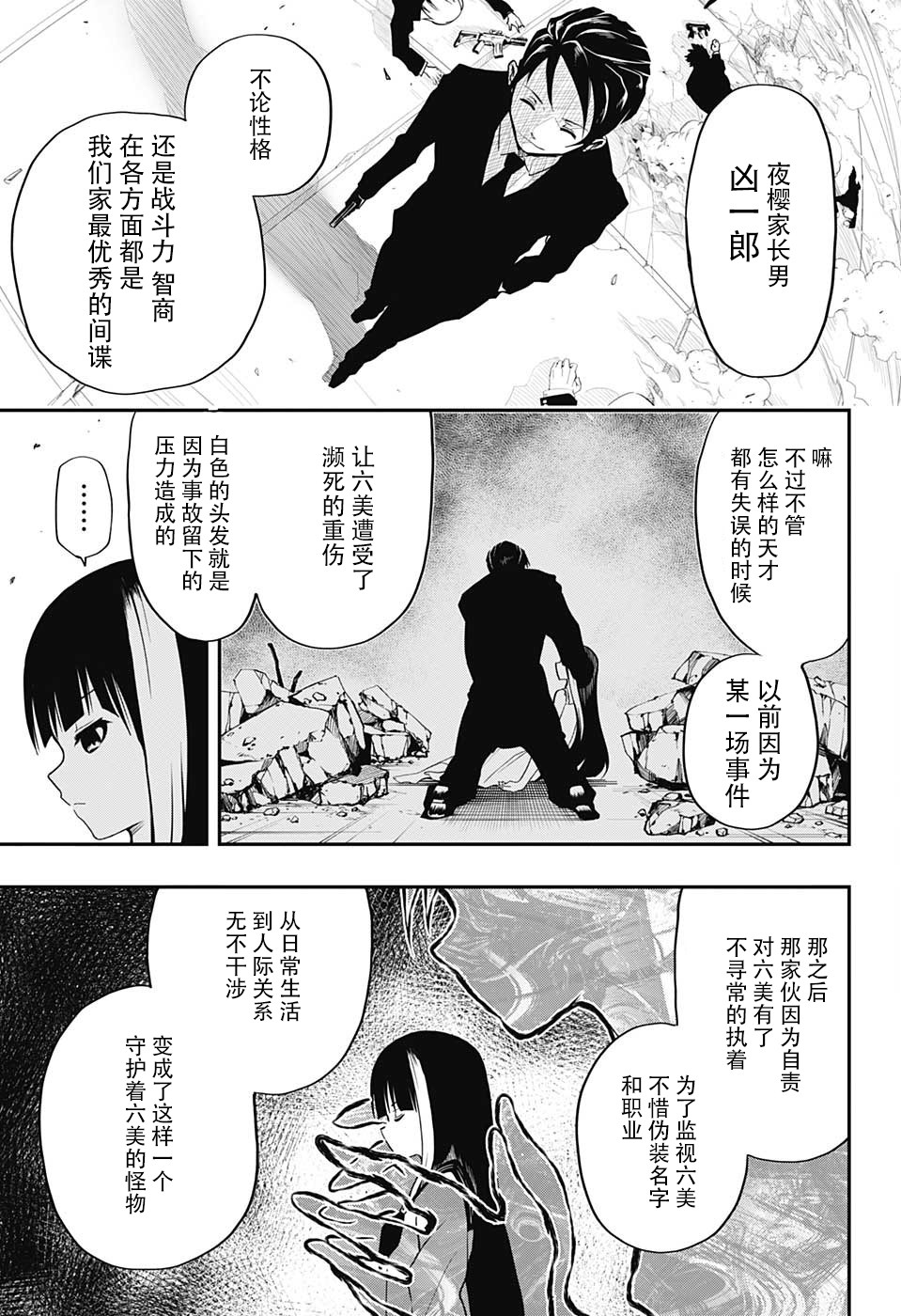 夜樱家的大作战韩漫全集-第01话无删减无遮挡章节图片 