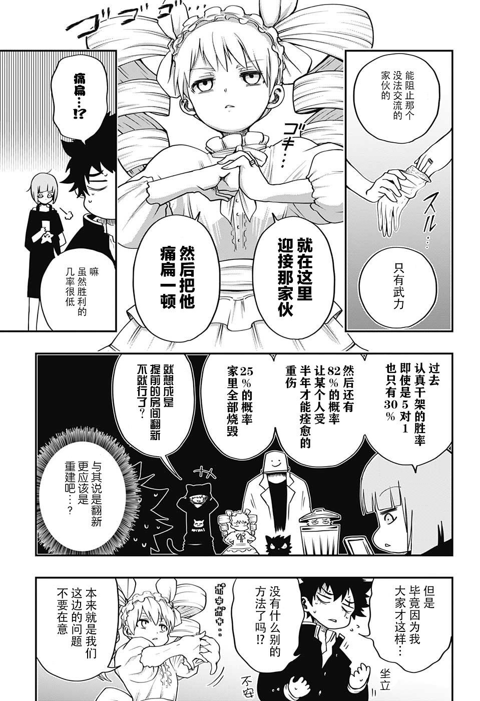 夜樱家的大作战韩漫全集-第01话无删减无遮挡章节图片 
