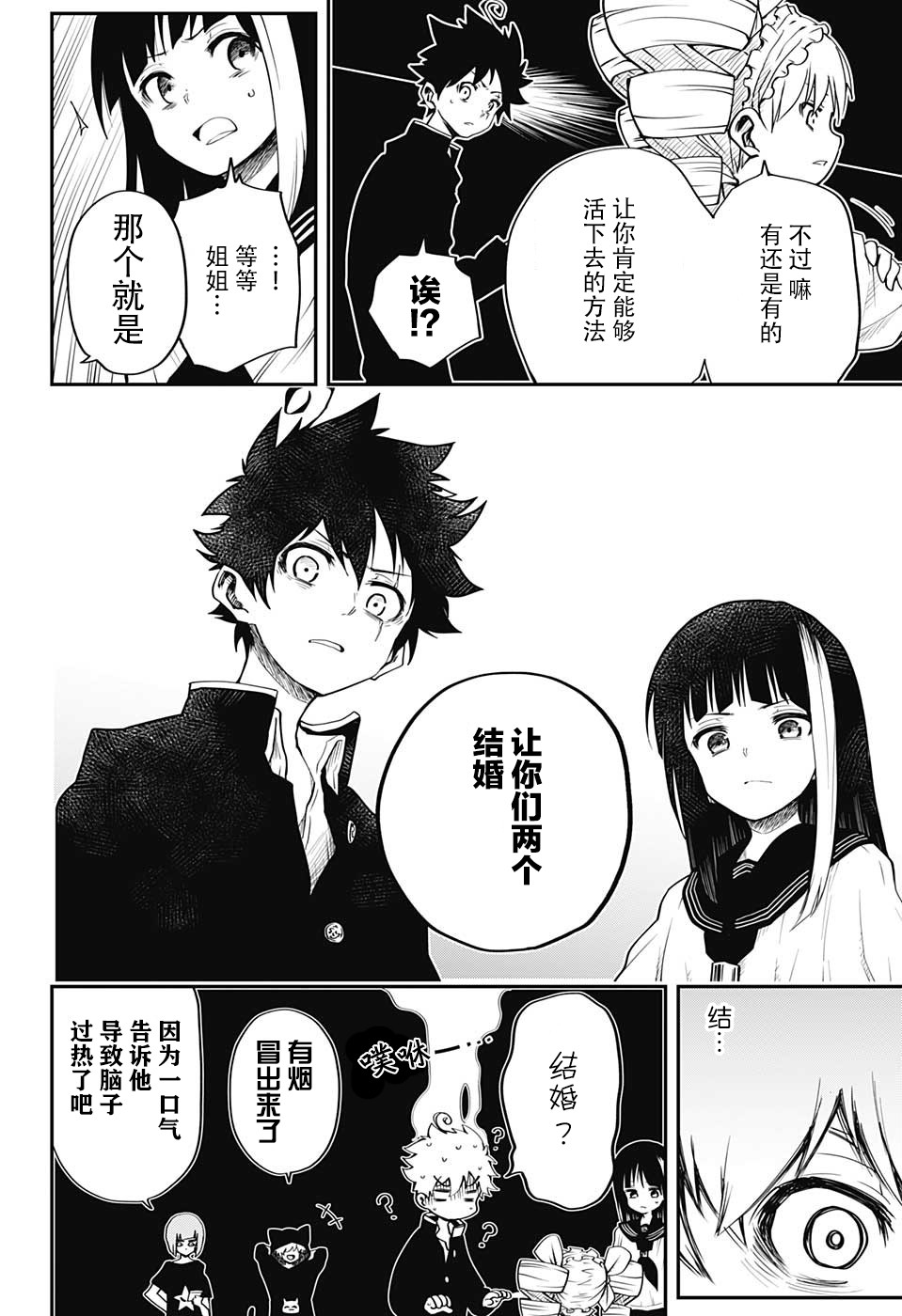 夜樱家的大作战韩漫全集-第01话无删减无遮挡章节图片 