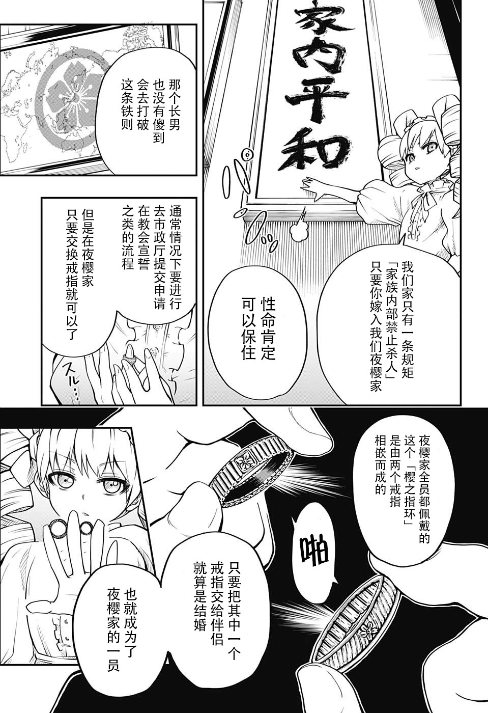 夜樱家的大作战韩漫全集-第01话无删减无遮挡章节图片 