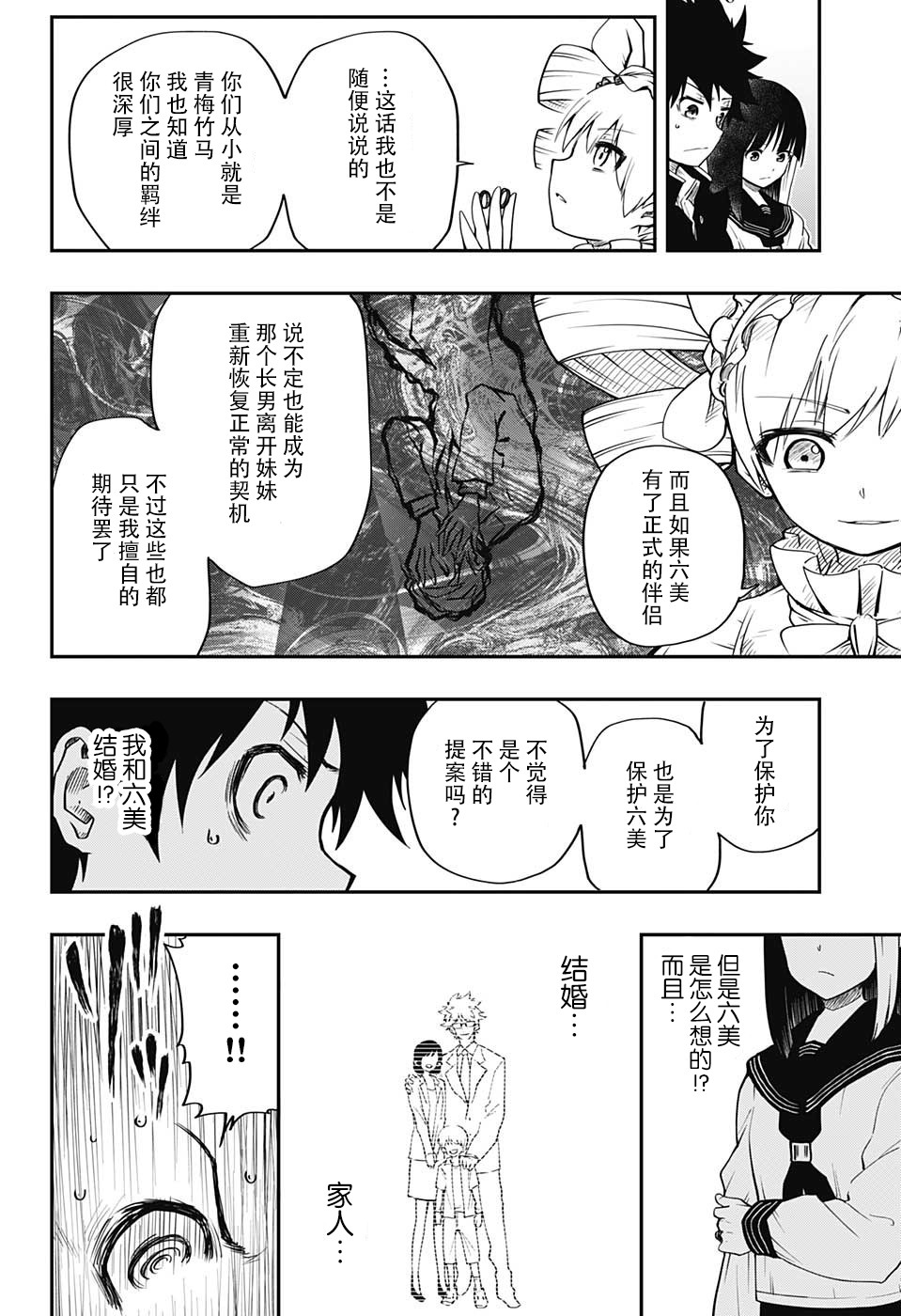 夜樱家的大作战韩漫全集-第01话无删减无遮挡章节图片 