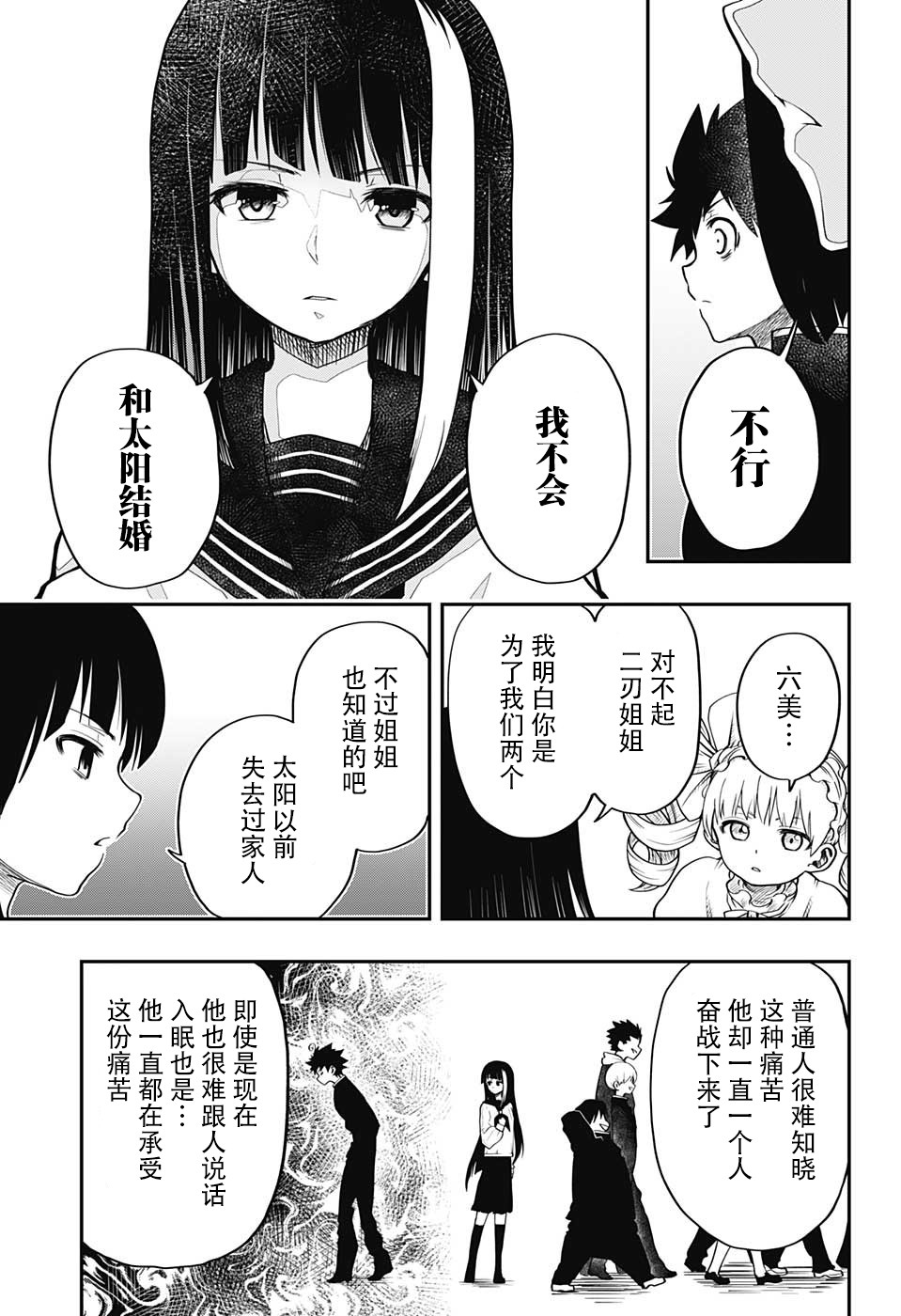 夜樱家的大作战韩漫全集-第01话无删减无遮挡章节图片 