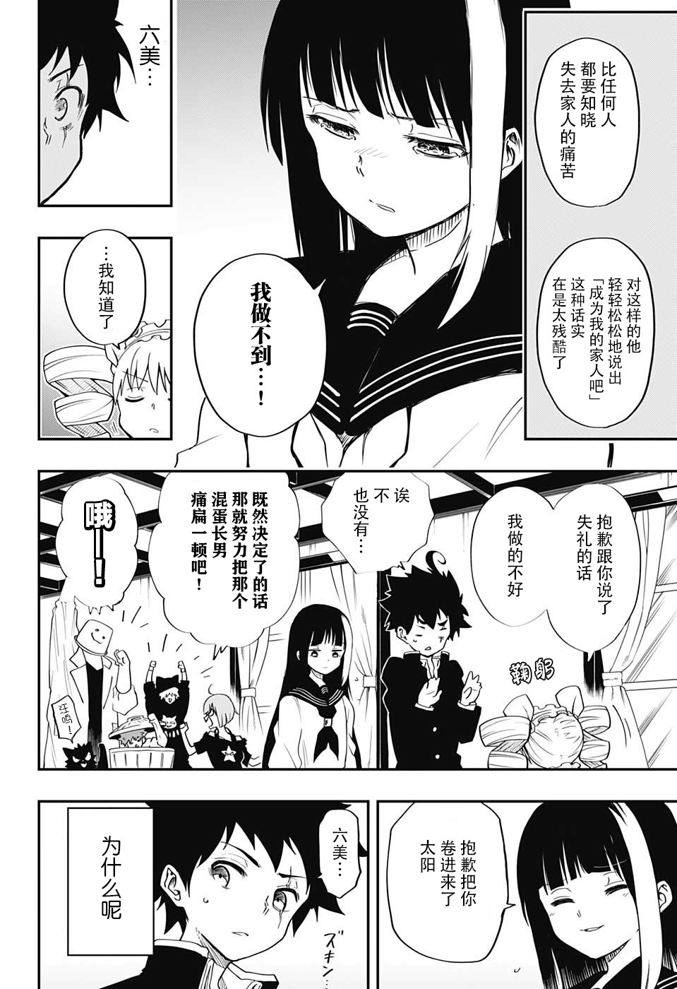 夜樱家的大作战韩漫全集-第01话无删减无遮挡章节图片 