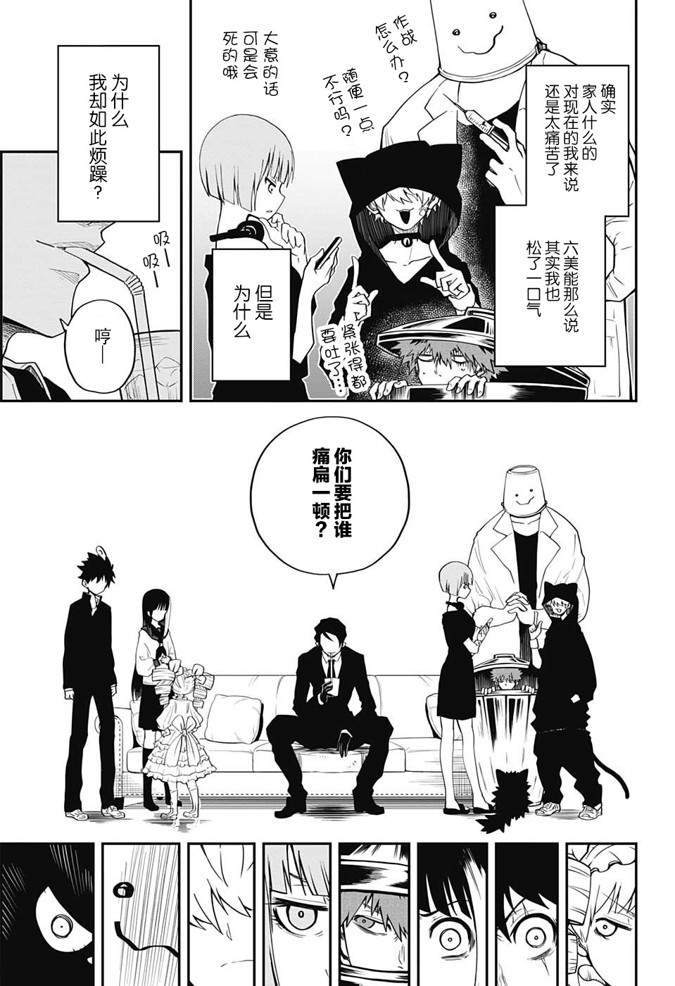 夜樱家的大作战韩漫全集-第01话无删减无遮挡章节图片 