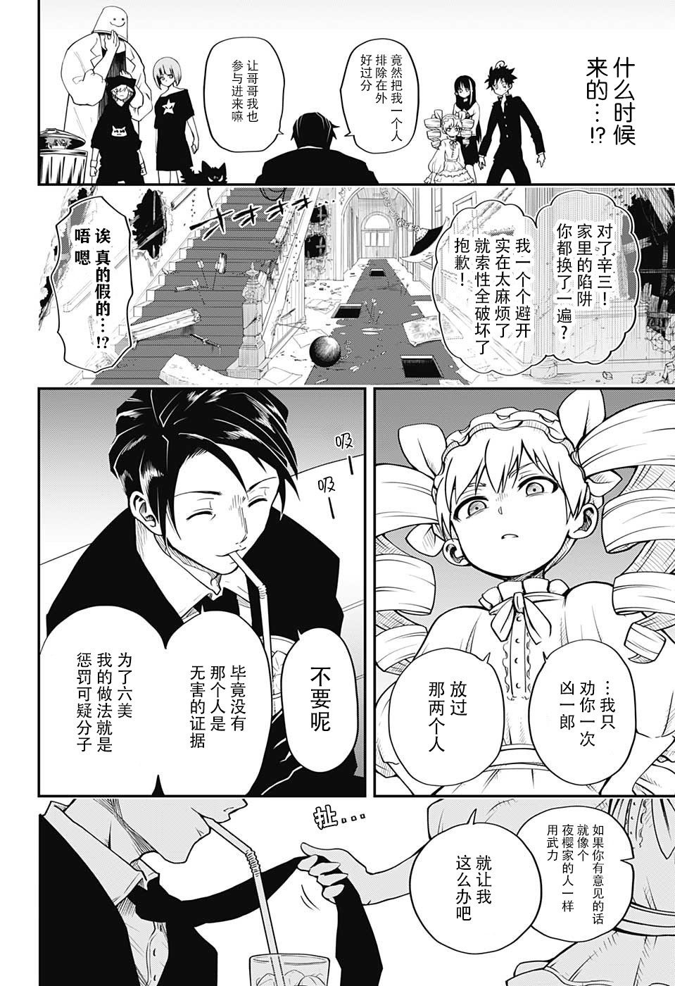 夜樱家的大作战韩漫全集-第01话无删减无遮挡章节图片 
