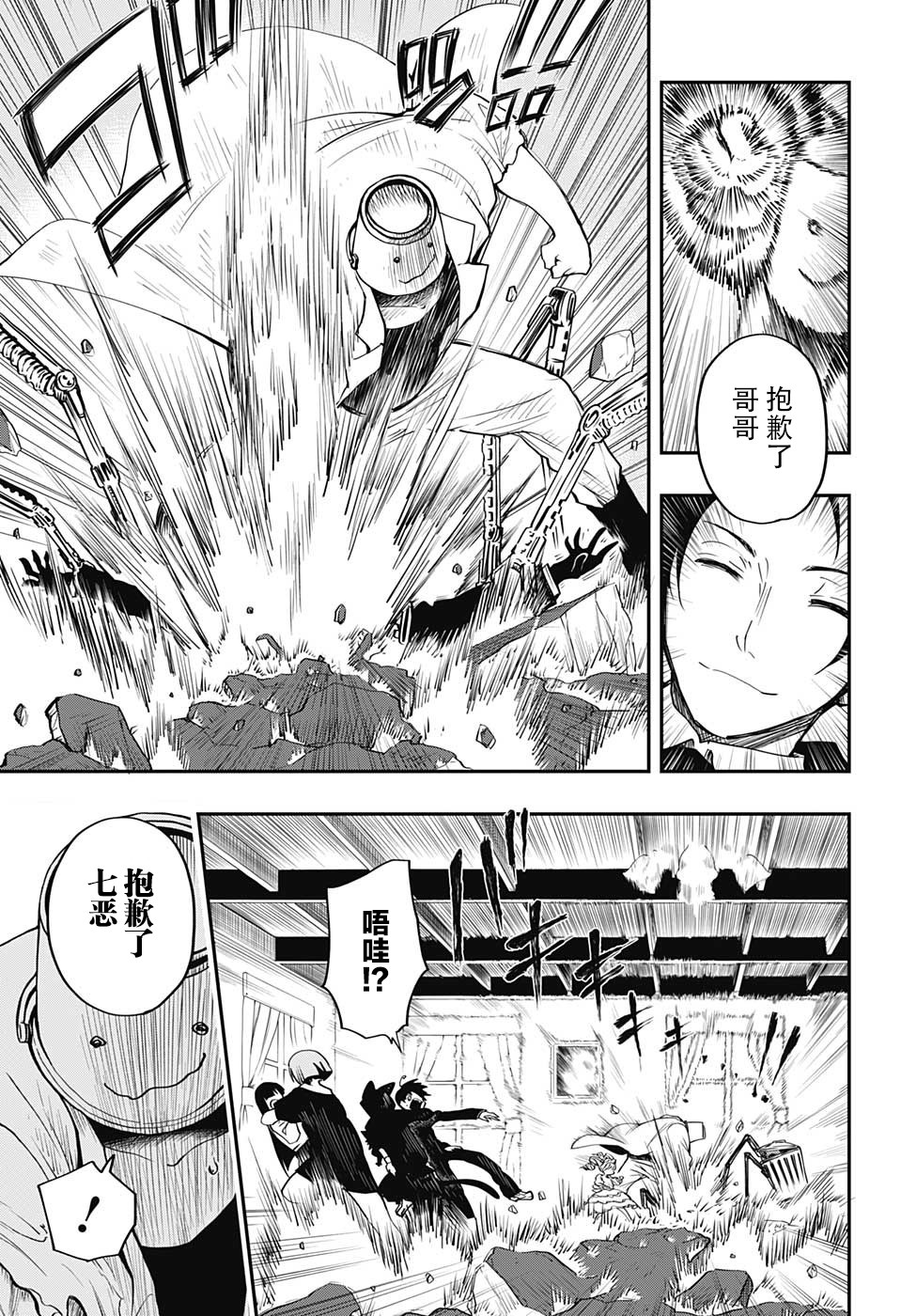 夜樱家的大作战韩漫全集-第01话无删减无遮挡章节图片 