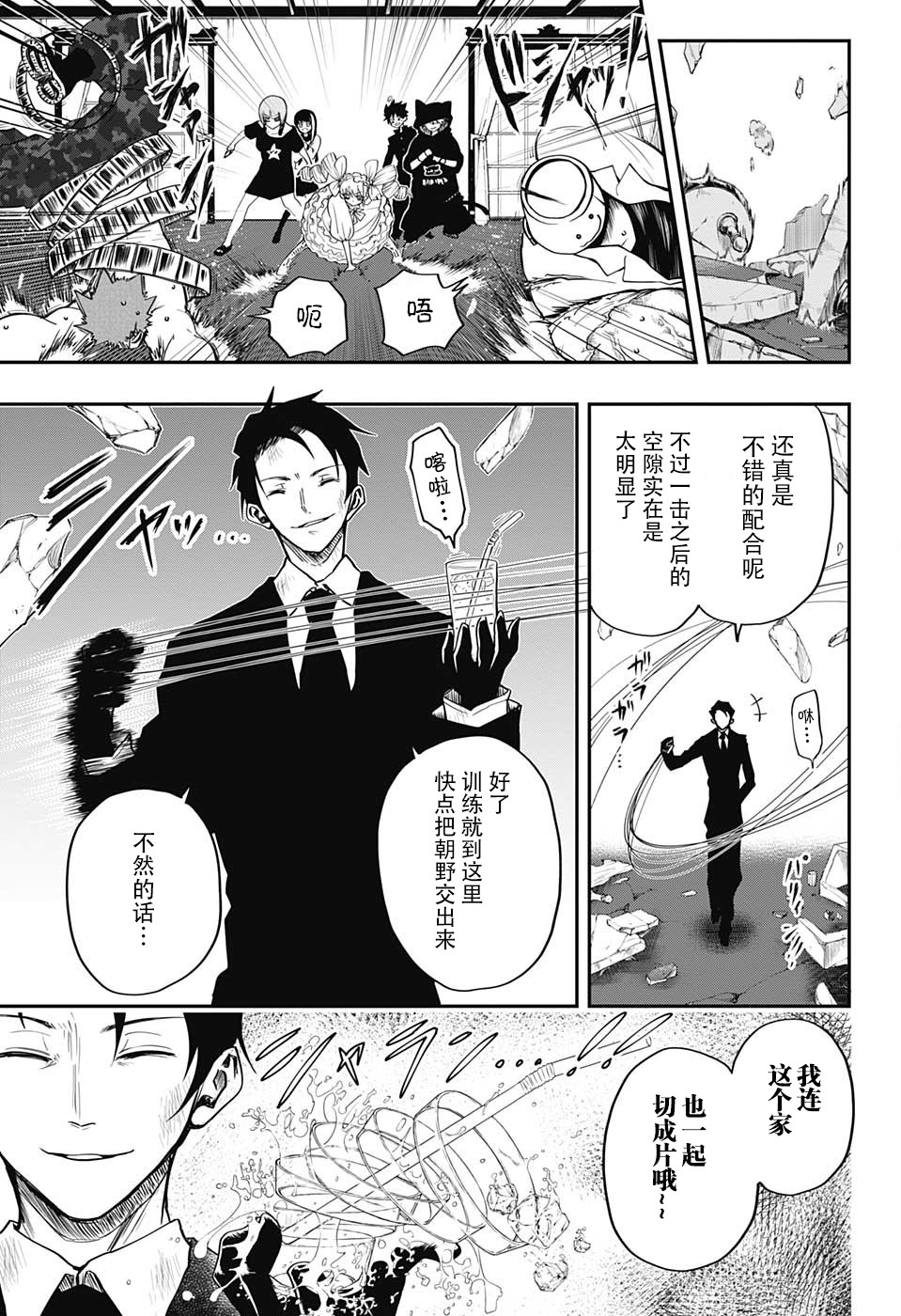 夜樱家的大作战韩漫全集-第01话无删减无遮挡章节图片 