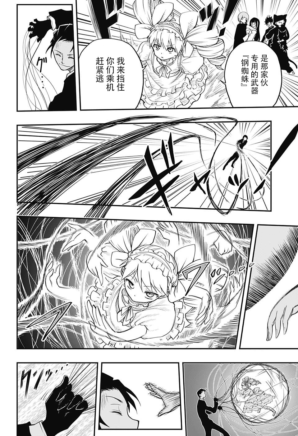 夜樱家的大作战韩漫全集-第01话无删减无遮挡章节图片 