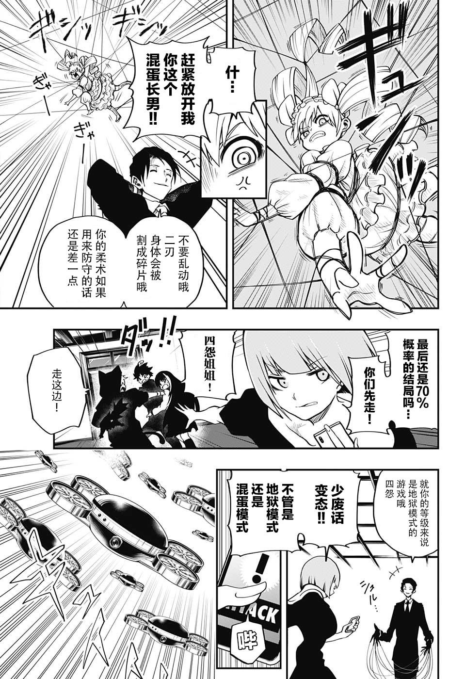 夜樱家的大作战韩漫全集-第01话无删减无遮挡章节图片 