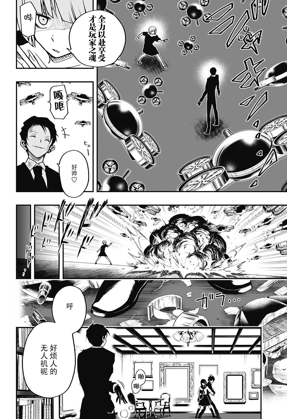 夜樱家的大作战韩漫全集-第01话无删减无遮挡章节图片 