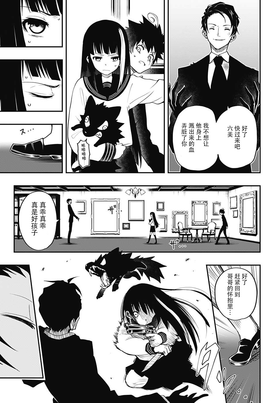 夜樱家的大作战韩漫全集-第01话无删减无遮挡章节图片 