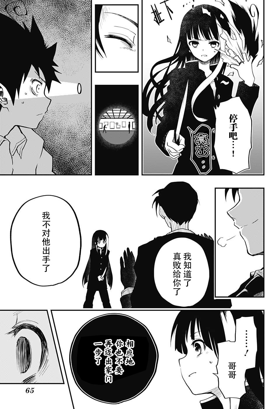 夜樱家的大作战韩漫全集-第01话无删减无遮挡章节图片 