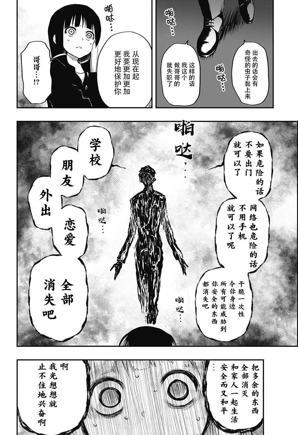 夜樱家的大作战韩漫全集-第01话无删减无遮挡章节图片 
