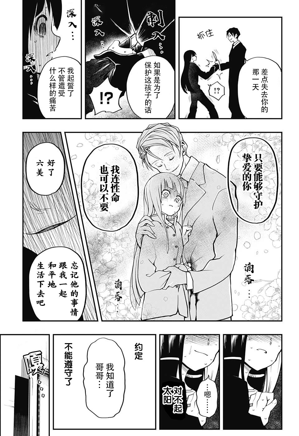 夜樱家的大作战韩漫全集-第01话无删减无遮挡章节图片 