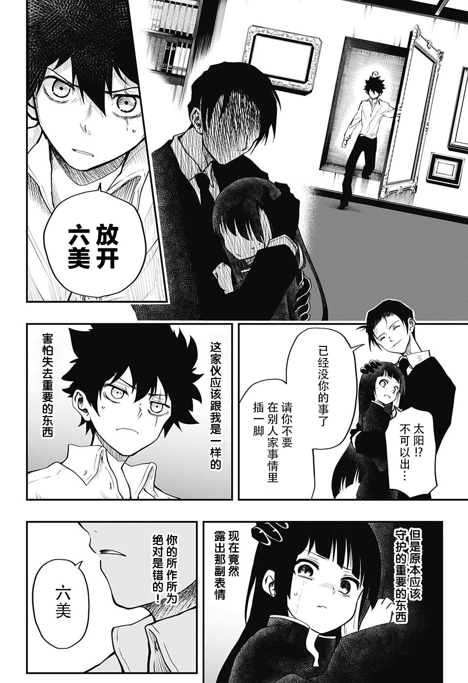 夜樱家的大作战韩漫全集-第01话无删减无遮挡章节图片 