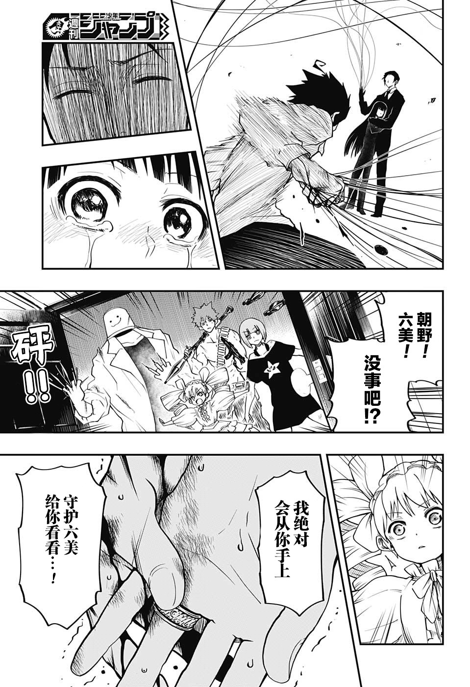夜樱家的大作战韩漫全集-第01话无删减无遮挡章节图片 