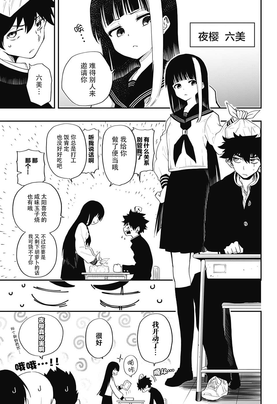 夜樱家的大作战韩漫全集-第01话无删减无遮挡章节图片 