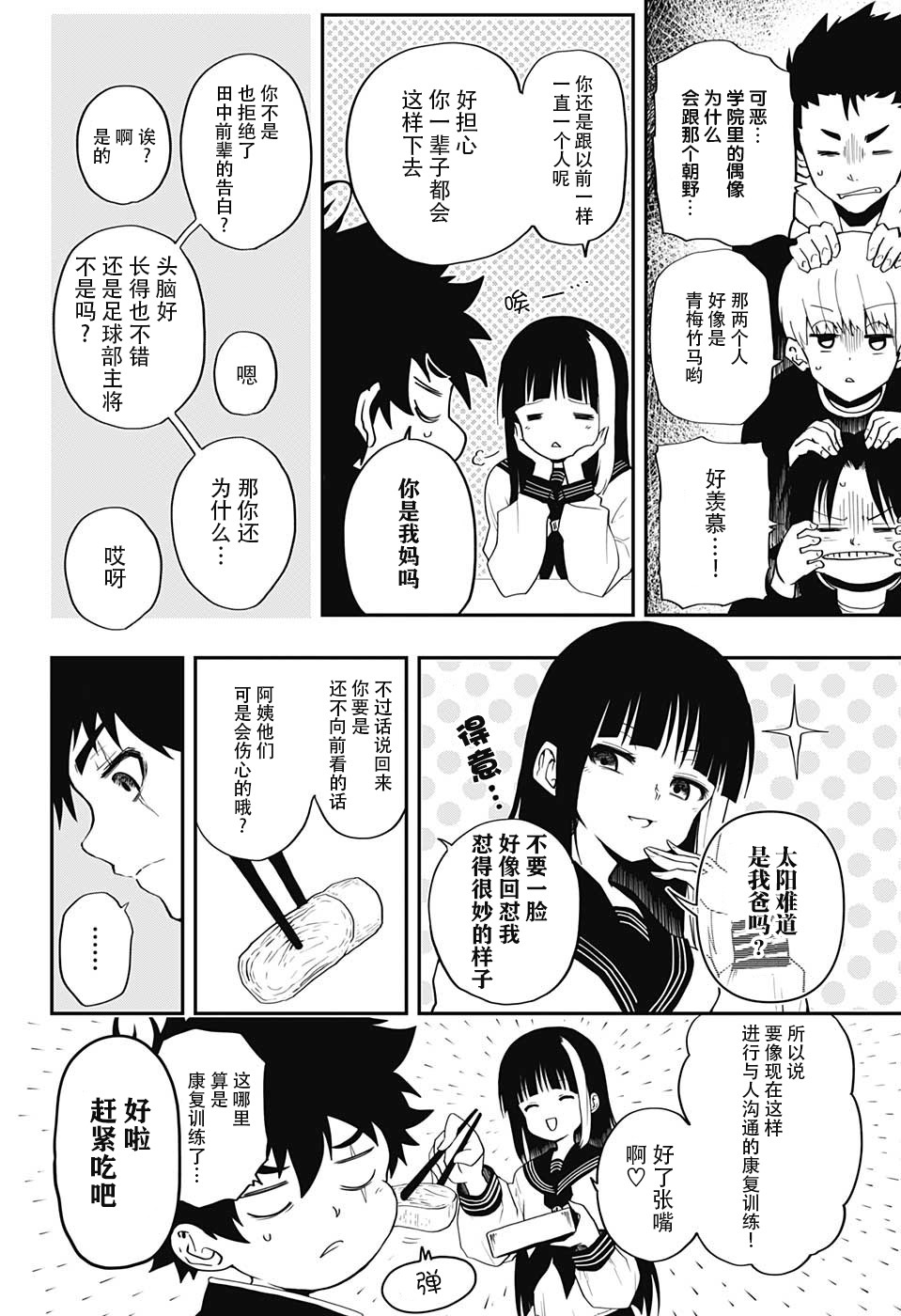 夜樱家的大作战韩漫全集-第01话无删减无遮挡章节图片 
