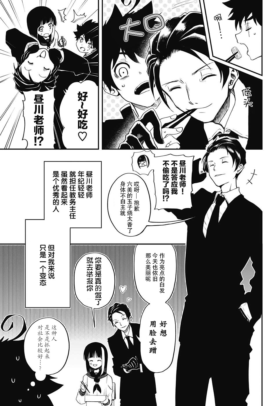 夜樱家的大作战韩漫全集-第01话无删减无遮挡章节图片 