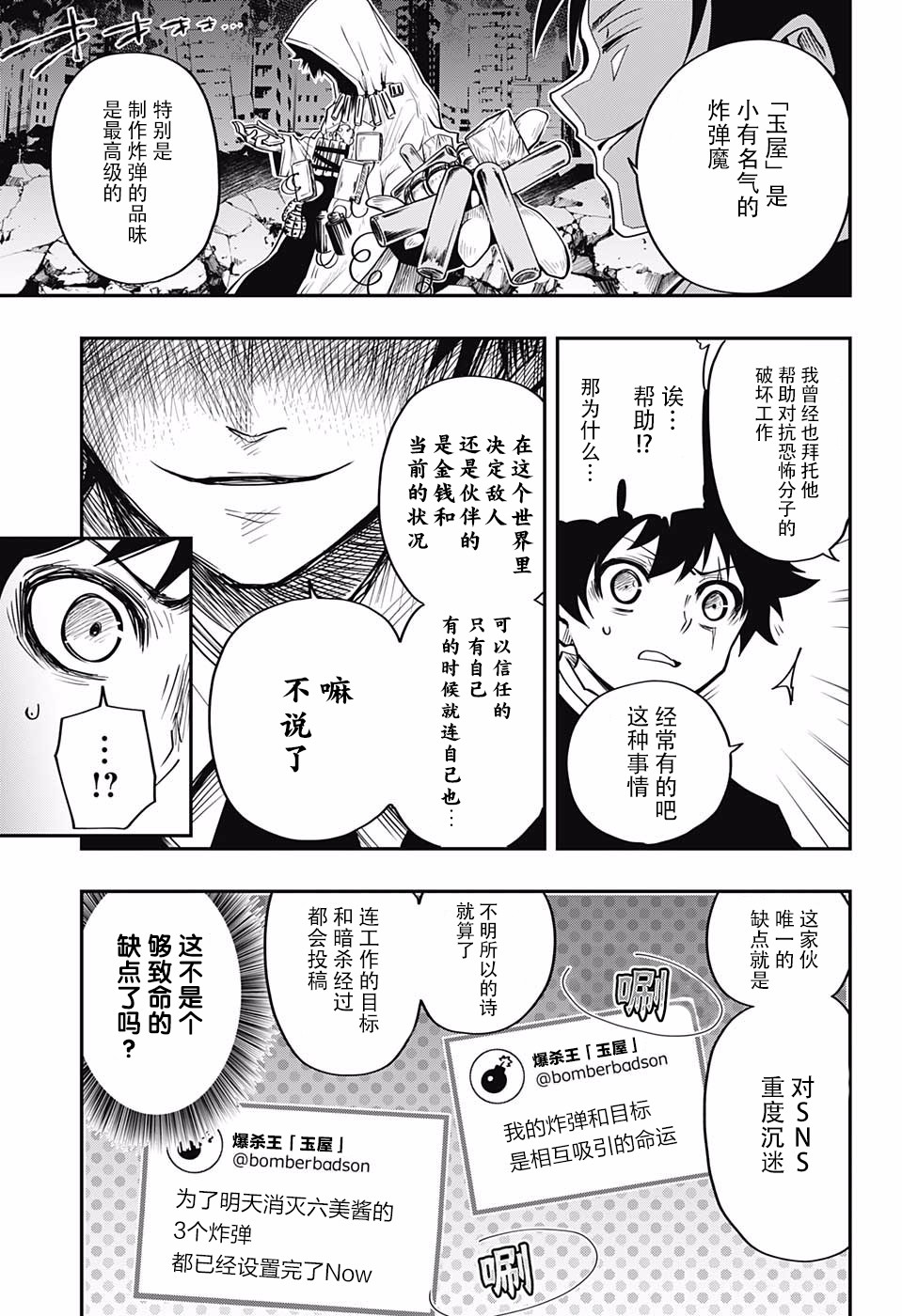 夜樱家的大作战韩漫全集-第02话无删减无遮挡章节图片 
