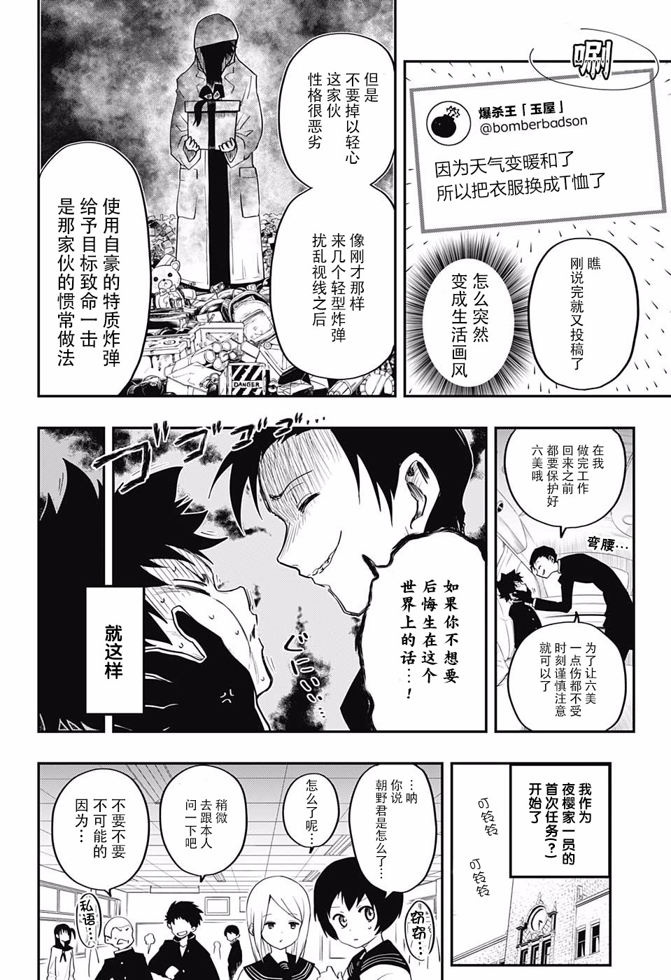夜樱家的大作战韩漫全集-第02话无删减无遮挡章节图片 