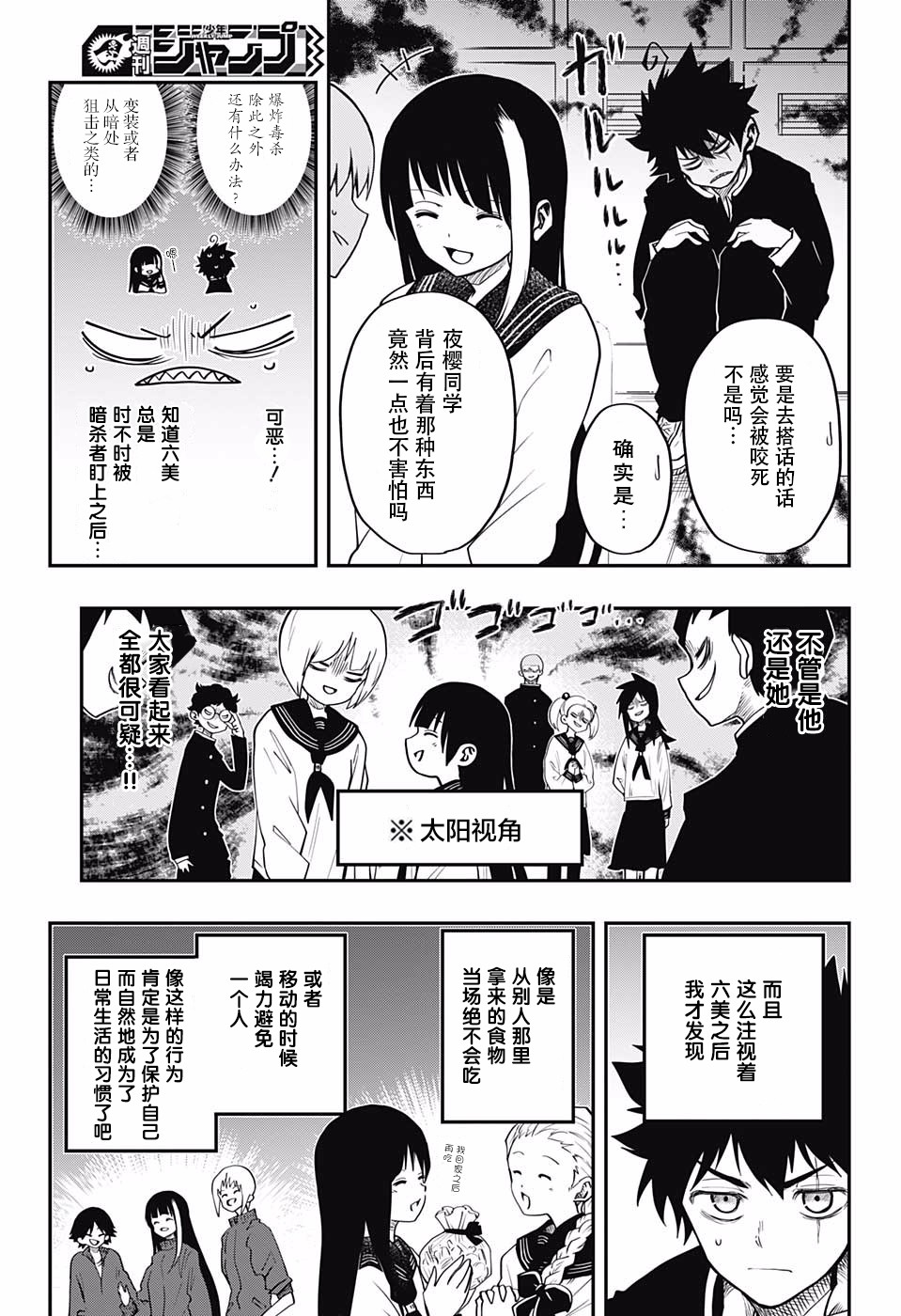 夜樱家的大作战韩漫全集-第02话无删减无遮挡章节图片 