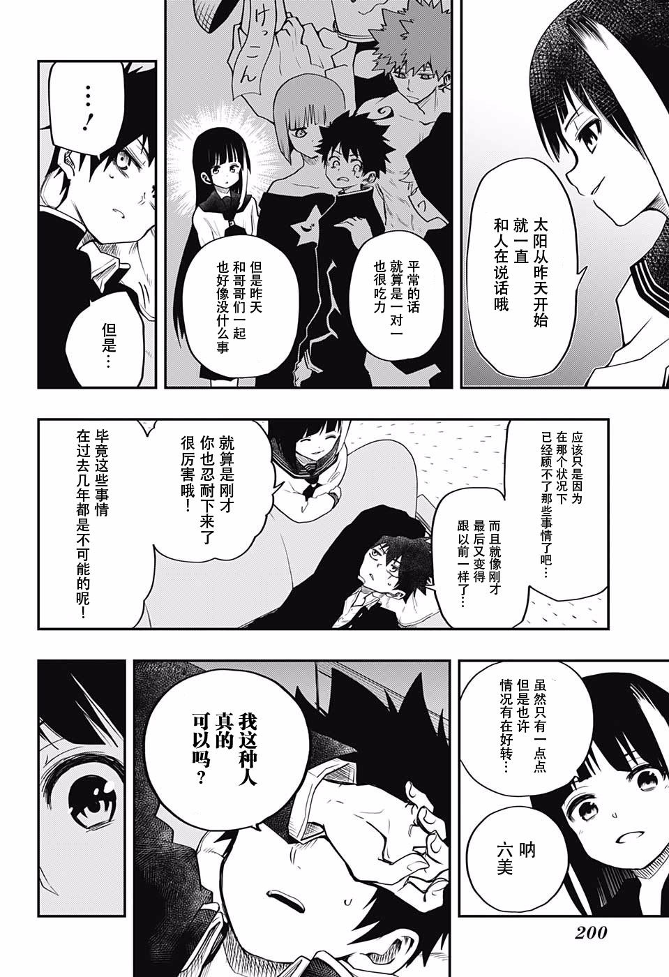 夜樱家的大作战韩漫全集-第02话无删减无遮挡章节图片 