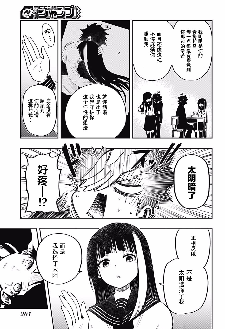 夜樱家的大作战韩漫全集-第02话无删减无遮挡章节图片 